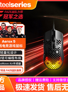 SteelSeries赛睿Aerox 5洞洞鼠有线鼠标电竞FPS游戏轻量化动态RGB