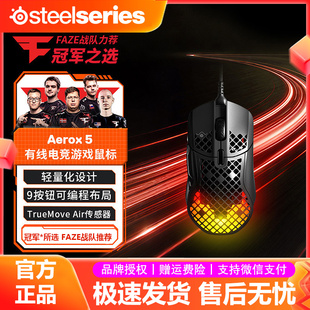 SteelSeries赛睿Aerox 5洞洞鼠有线鼠标电竞FPS游戏轻量化动态RGB