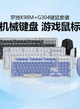 罗技键鼠套装K98M无线蓝牙机械键盘G102/G304鼠标电竞游戏热插拔