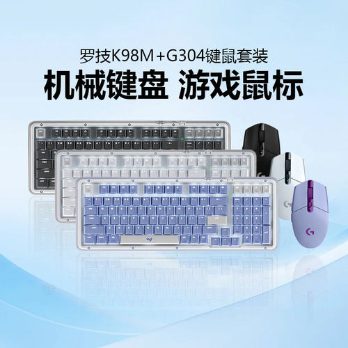 罗技键鼠套装K98M无线蓝牙机械键盘G102/G304鼠标电竞游戏热插拔