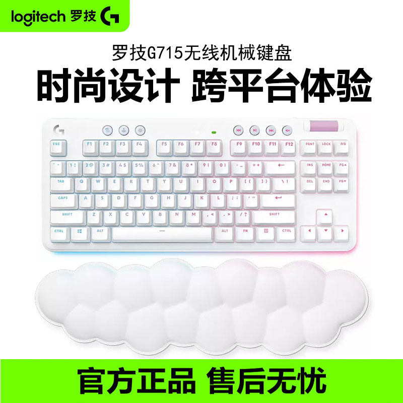 罗技G715无线蓝牙机械键盘87键RGB极光系列双模电竞游戏红轴茶轴