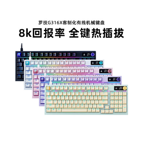 罗技闪逸龙G316X有线客制化8K游戏机械键盘98键热插拔RGB炫光
