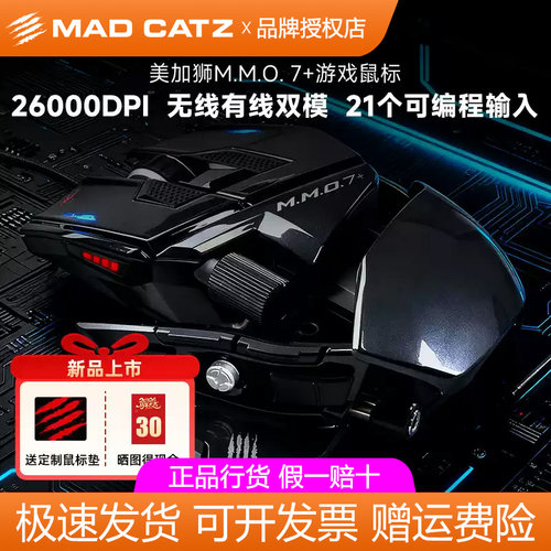 美加狮MMO7+机械游戏电竞有线无线赛钛客金属机械异形鼠标