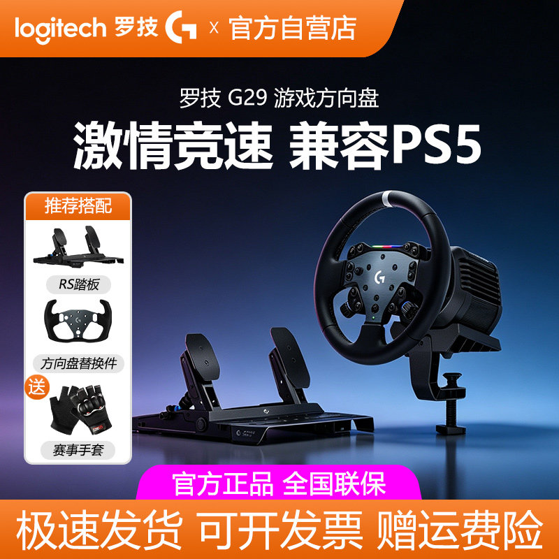 罗技RS50直驱方向盘PC/PS版赛车模拟器踏板套装竞速驾驶游戏拆包图片