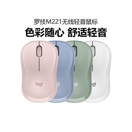 罗技M221无线鼠标静音商务办公家用笔记本台式电脑可爱男女生拆包