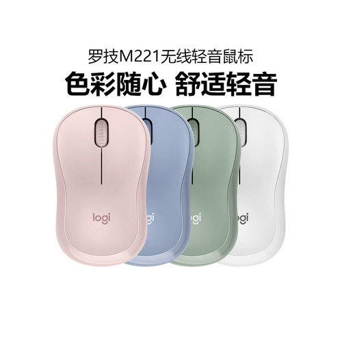 罗技M221无线鼠标静音商务办公家用笔记本台式电脑可爱男女生拆包
