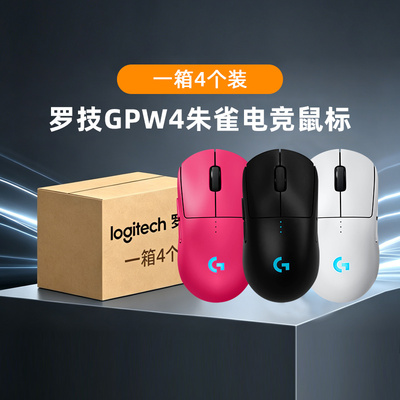 整箱批发罗技GPW4朱雀无线鼠标狗屁王四代RGB背光电竞游戏外设