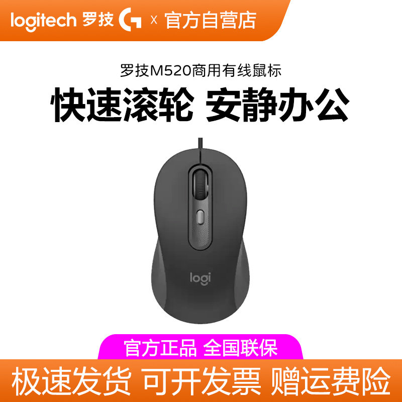 罗技M520商用有线鼠标笔记本电脑台式机通用轻音办公游戏家用拆包图片