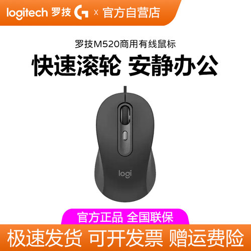 罗技M520商用有线鼠标笔记本电脑台式机通用轻音办公游戏家用拆包