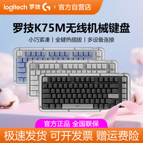 罗技K75M无线机械键盘蓝牙双模背光客制化办公游戏全键热插拔拆包