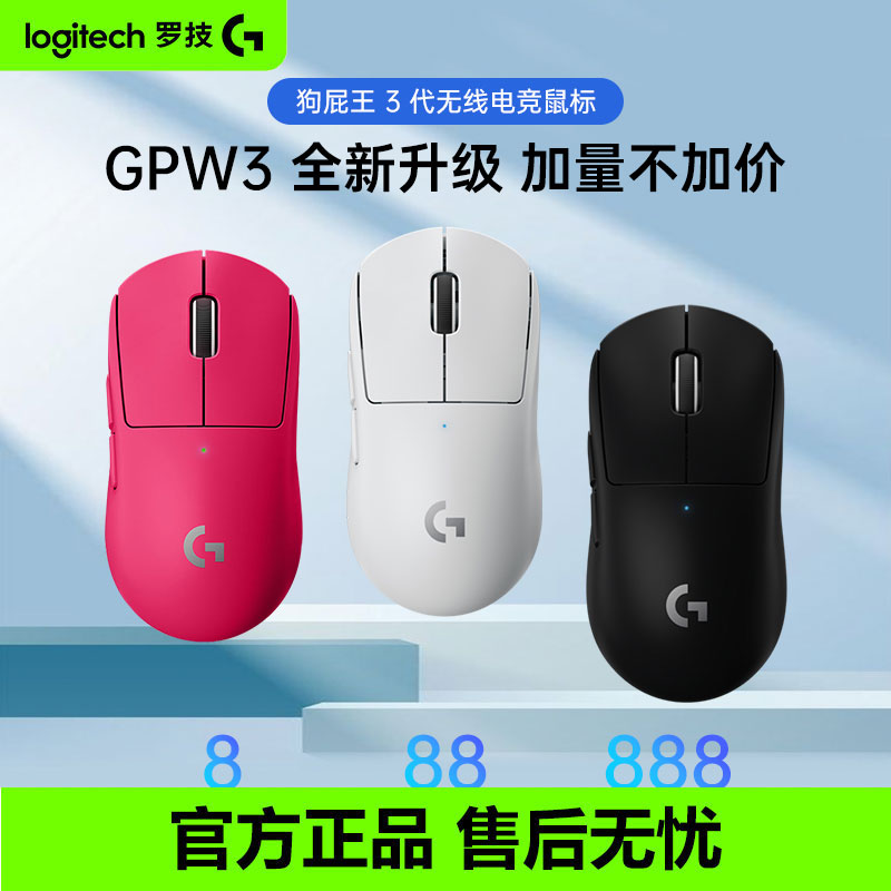 罗技G Pro系列GPW三代无线鼠标双模8K专业电竞游戏gpw3狗屁王