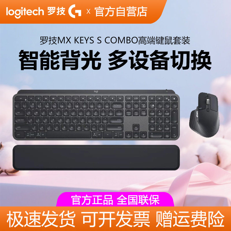 罗技MX Keys S COMBO无线键鼠高端套装master3S蓝牙鼠标键盘办公图片