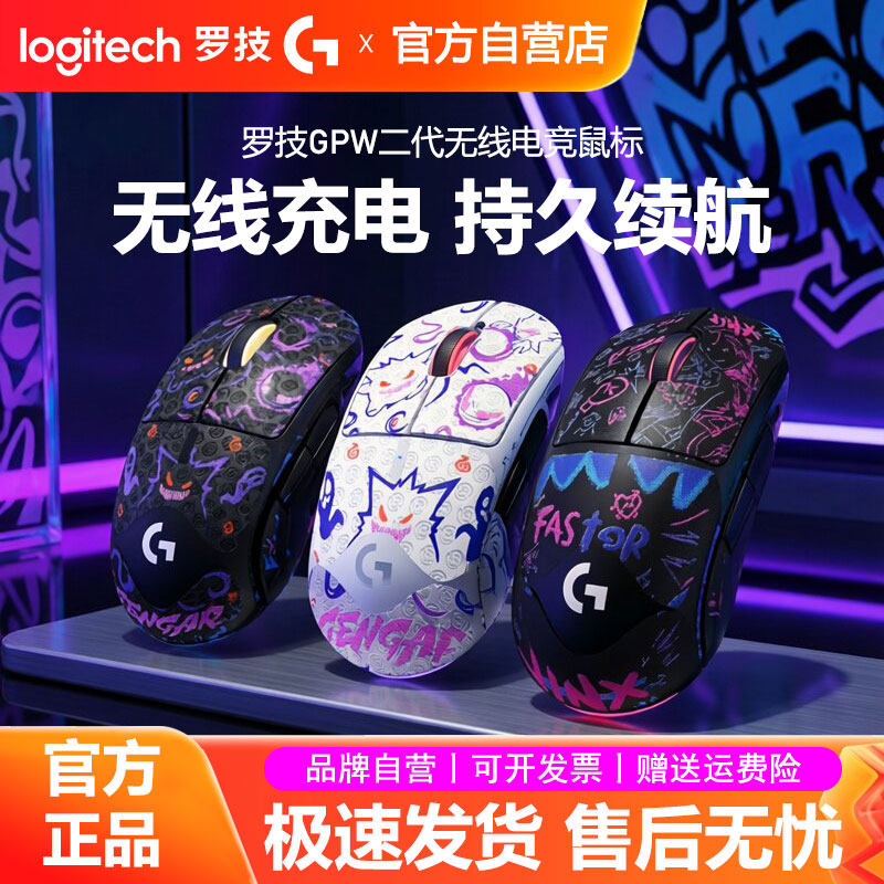 罗技gpw二代金刚版狗屁王2代无线鼠标Gpro电竞游戏专用宏csgo拆包