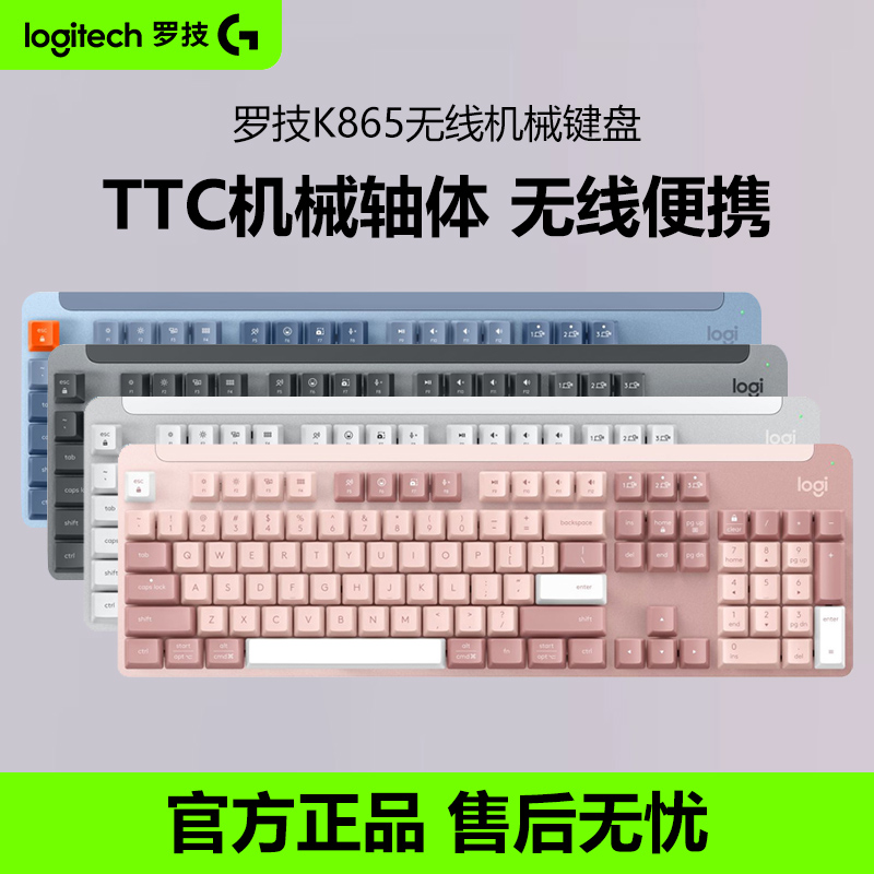 罗技K865无线机械键盘蓝牙双模104键全尺寸TTC轴电竞游戏电脑办公