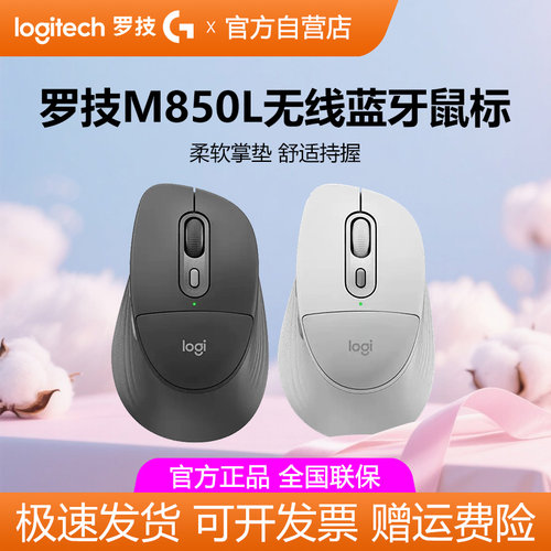罗技M850L无线蓝牙鼠标双模静音Mac笔记本电脑商务办公便携拆包