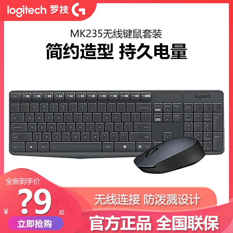 罗技MK235无线键盘鼠标套装