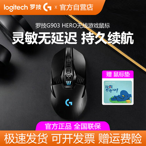 罗技G903HERO无线游戏鼠标大手专用笔记本RGB炫光双模电竞FPS拆包