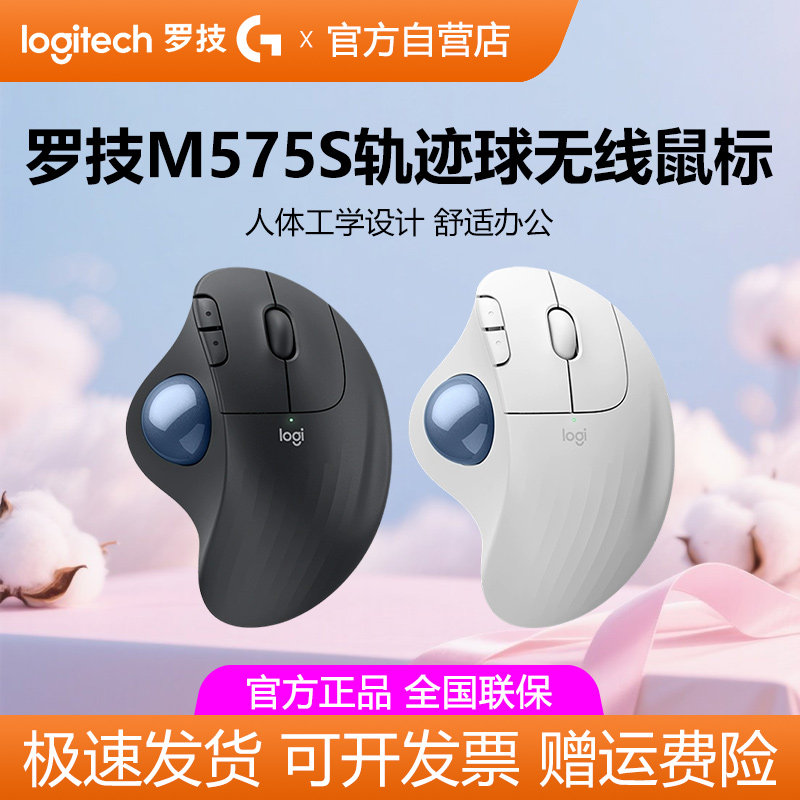 罗技ERGO M575S无线轨迹球蓝牙鼠标笔记本电脑办公专业绘图拆包图片