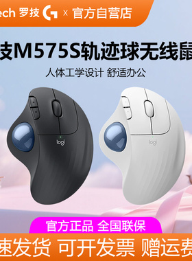 罗技ERGO M575S无线轨迹球蓝牙鼠标笔记本电脑办公专业绘图拆包