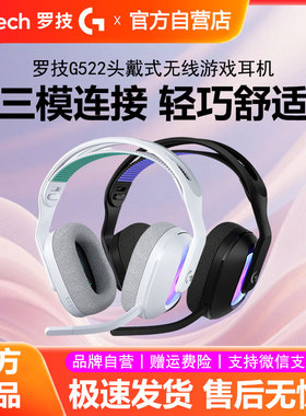 罗技G522无线蓝牙游戏耳机头戴式三模轻量化RGB光效电竞耳麦拆包
