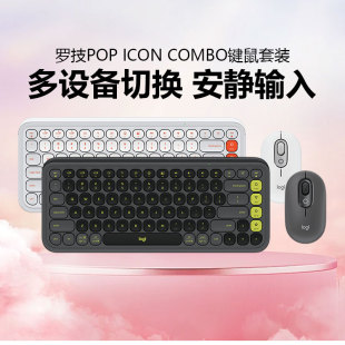 轻音便携高效办公笔记本轻音按键 COMBO蓝牙键鼠套装 罗技POP ICON