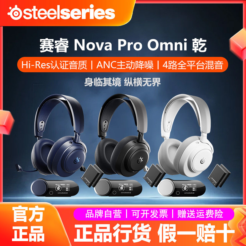 新品赛睿Arctis Nova PRO Omni寒冰头戴式无线游戏耳机电竞降噪麦