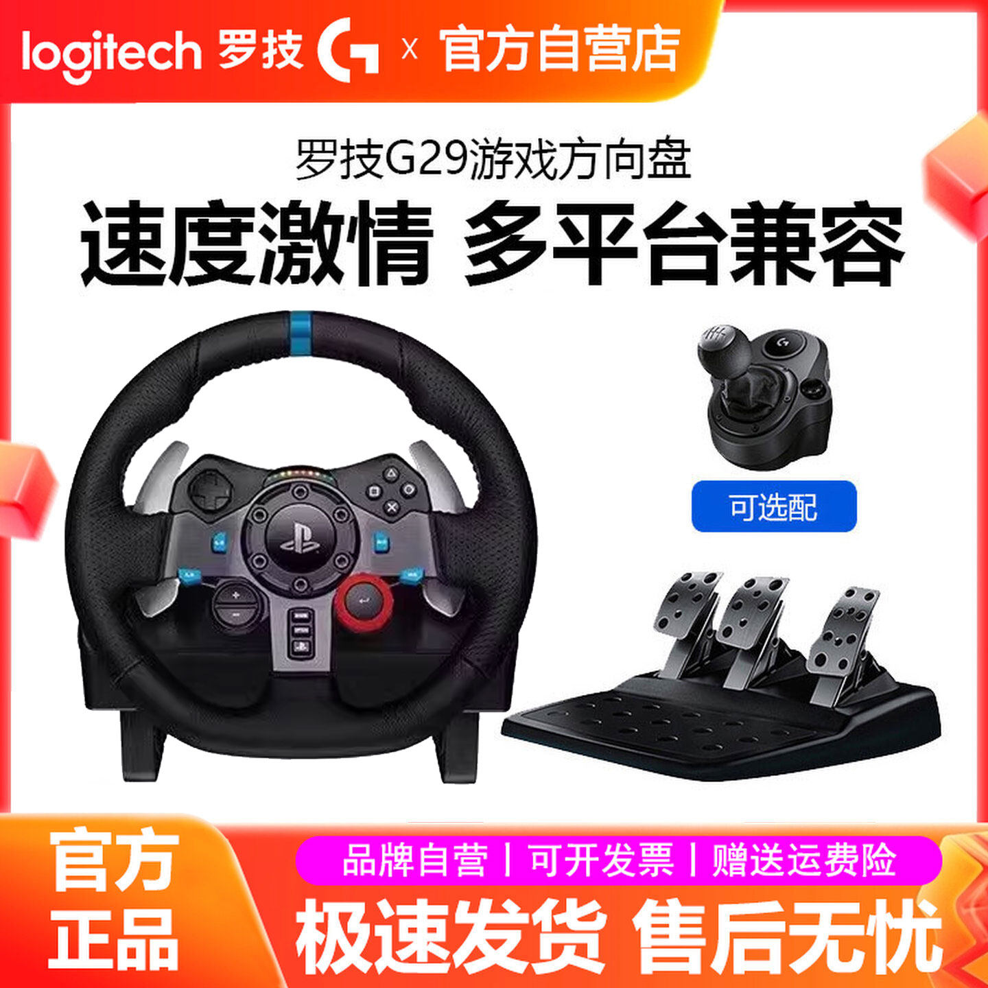 罗技G29/G923游戏方向盘电脑开车赛车仿真驾驶模拟器PS5欧卡2尘埃