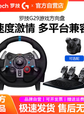 罗技G29/G923游戏方向盘电脑开车赛车仿真驾驶模拟器PS5欧卡2拆包