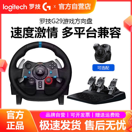 罗技G29游戏方向盘赛车驾驶模拟