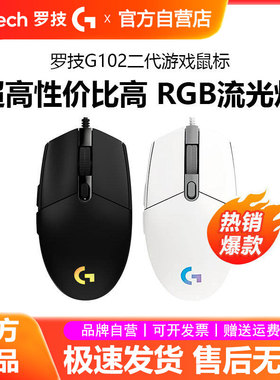 罗技g102二代游戏鼠标有线RGB背光电脑外设办公家用电竞lol宏拆包