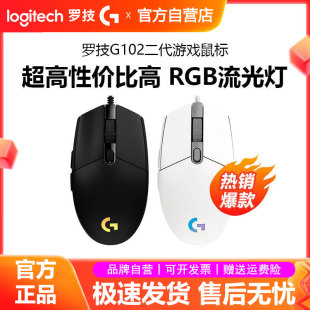 罗技g102二代游戏鼠标有线RGB背光电脑外设办公家用电竞lol宏拆包