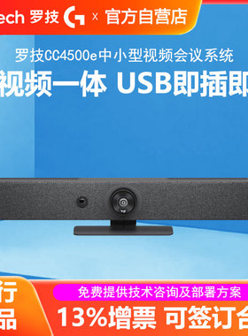 罗技CC4500e超高清摄像头4K广角麦克风一体式视频会议室系统zoom