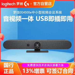 罗技CC4500e超高清摄像头4K广角麦克风一体式 视频会议室系统zoom