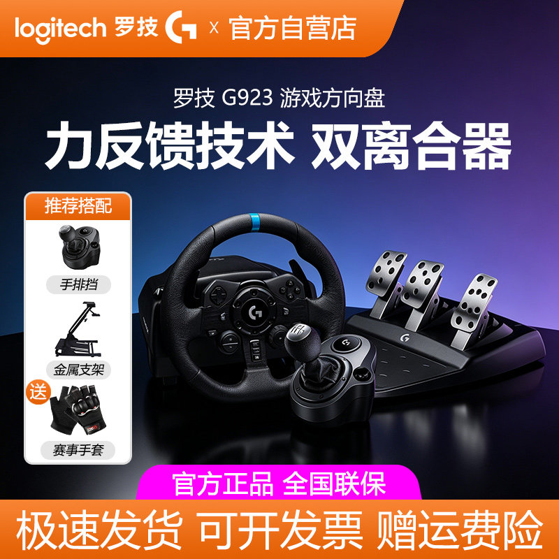 罗技G923/G29游戏方向盘电脑学开车PC/PS5竞技赛车驾驶模拟器拆包
