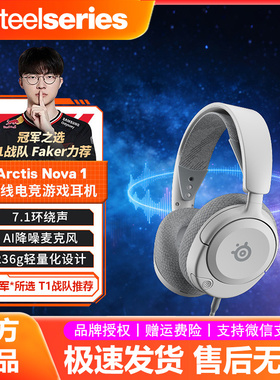 steelseries/赛睿 Arctis Nova1寒冰有线电竞头戴式耳机FPS游戏麦