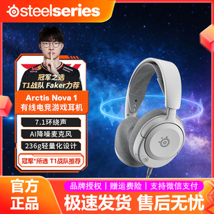 Nova1寒冰有线电竞头戴式 Arctis 耳机FPS游戏麦 赛睿 steelseries