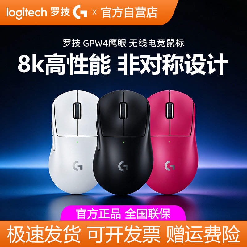 罗技GPW4鹰眼无线鼠标狗屁王四代双模电竞游戏笔记本外设FPS拆包图片