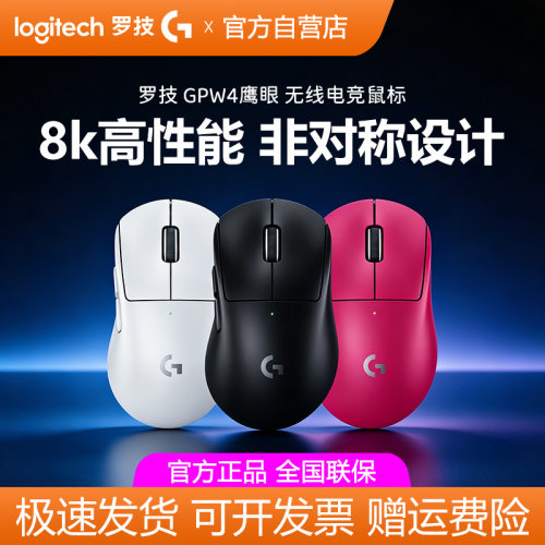 罗技GPW4鹰眼无线鼠标狗屁王四代双模电竞游戏笔记本外设FPS拆包