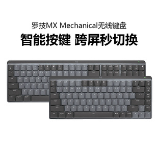 罗技MX mini无线机械键盘蓝牙双模mac笔记本电脑办公 Mechanical
