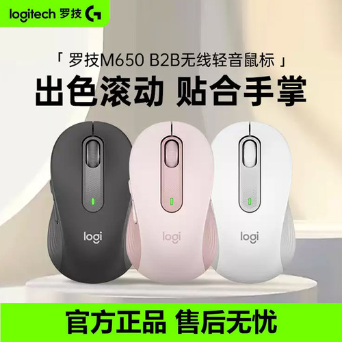 罗技M650/M650L无线蓝牙鼠标笔记本电脑办公商务静音便携舒适手感