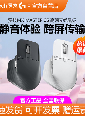 罗技大师MX master3s无线蓝牙鼠标双模办公静音mac笔记本电脑拆包