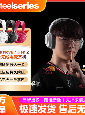 SteelSeries/赛睿Arctis Nova7 Gen 2二代电竞游戏头戴式无线耳机