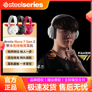 2二代电竞游戏头戴式 SteelSeries Gen Nova7 无线耳机 赛睿Arctis