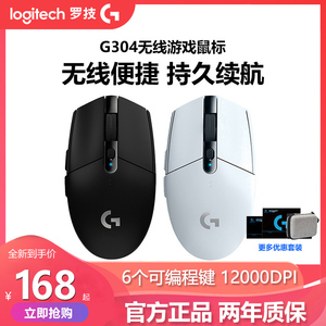 罗技g304无线鼠标办公电竞专用USB台式笔记本电脑游戏lol白色拆封