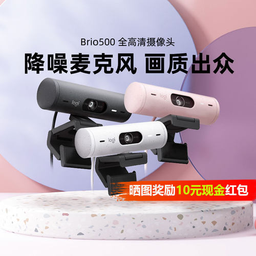 罗技Brio500高清广角直播摄像头