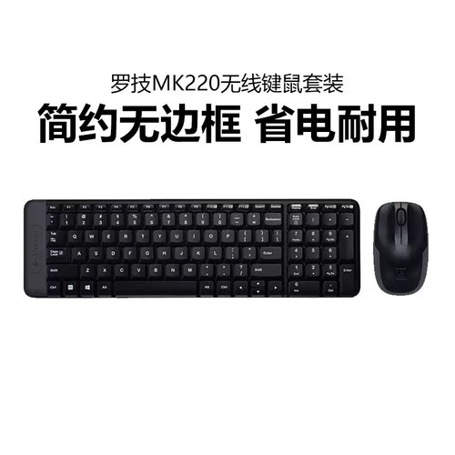 罗技MK220无线键盘鼠标套装办公打字笔记本电脑键鼠家用便携MK275