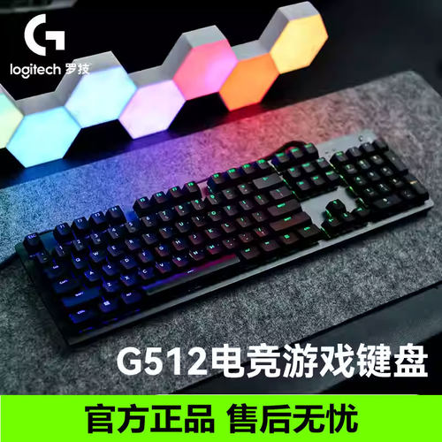 罗技G512有线机械键盘RGB背光办公打字电竞游戏电脑外设青轴茶轴