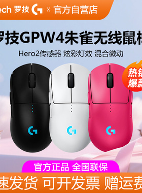 罗技GPW4朱雀无线游戏鼠标狗屁王四代RGB炫光双模电竞FPS吃鸡拆包