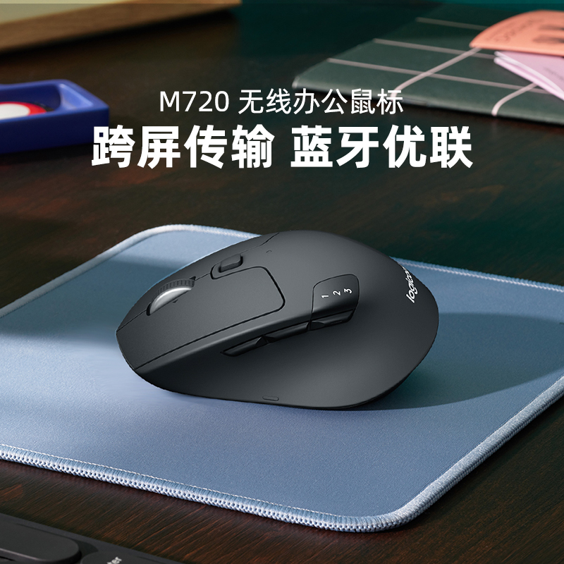 罗技M720鼠标无线蓝牙商用笔记本台式电脑办公家用多游戏滑鼠