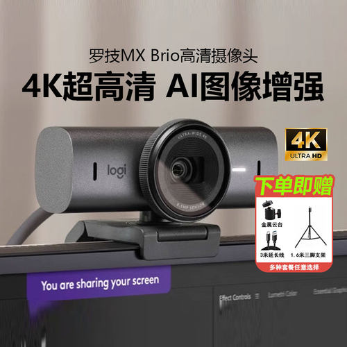 罗技MXBrio4K超高清直播摄像头
